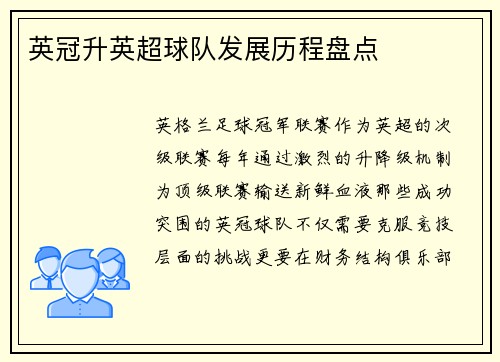英冠升英超球队发展历程盘点